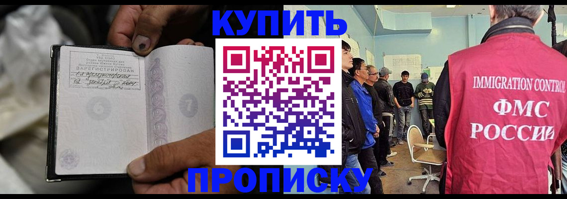 прописка иностранных граждан в Богучаре